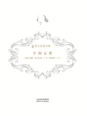 cover image of 亨利五世